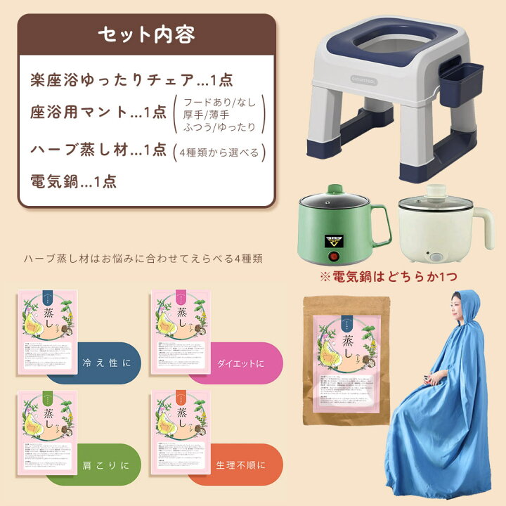 楽天市場】よもぎ蒸し 自宅 セット ハーブ蒸し よもぎ蒸しセット 