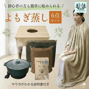 よもぎ蒸しセット 自宅 健康グッズ」の人気商品一覧 | 安い商品を通販 