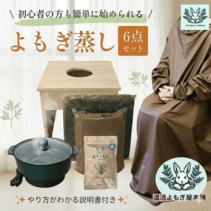 楽天市場】【5%OFFクーポン】 よもぎ蒸し セット 無農薬 椅子 自宅 