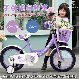 【85％完成品】 子供自転車 14/16/18インチ 女の子 男の子 補助輪付き カゴ付き 小学生 子供用 自転車 お姫様気分 森ガール イギリス風 可愛い お誕生日 プレゼント キッズ 自転車 子ども用自転車 子供バイク　子ども