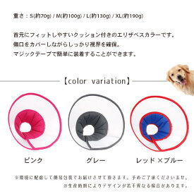 エリザベスカラー 犬 猫 大〜小サイズ【XL／L／M／S 全3色】 ソフト クッション付き 簡単装着 半透明 PP素材 ペット 傷舐め防止 術後