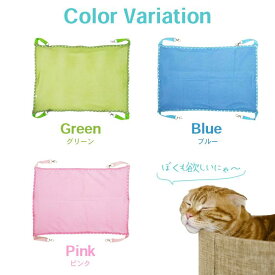 猫 ハンモック 夏用 メッシュタイプ 「全3色」 通気性抜群 ペット用 吊り下げベッド 寝床 春夏 約52cm×約36cm