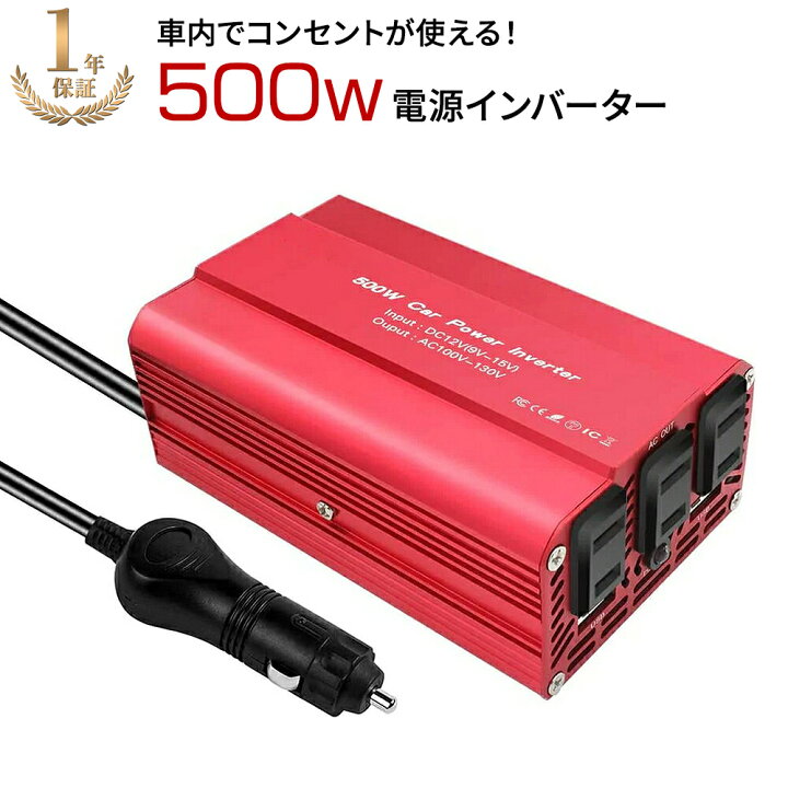 楽天市場】レッド インバーター 12v 100v 500w 車 コンセント カー 
