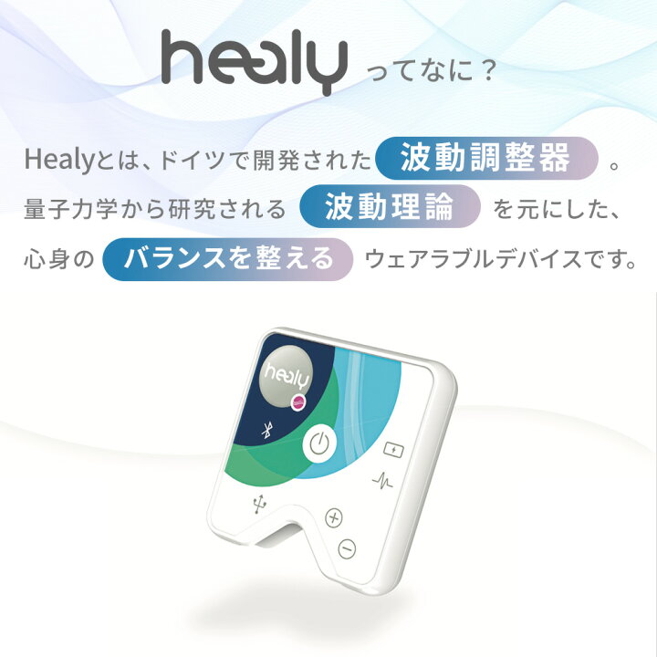 楽天市場】【レンタル】Healy ヒーリー 波動調整器 レゾナンス 