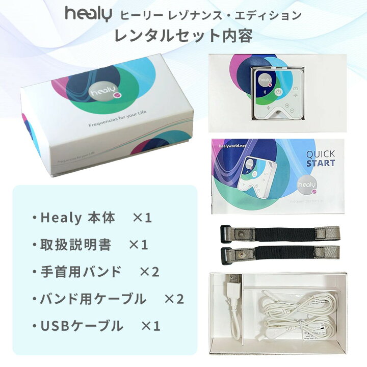楽天市場】【レンタル】Healy ヒーリー 波動調整器 レゾナンス 