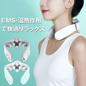 ネックマッサージャー マッサージ 温熱 EMS コリ解消 コードレス 充電式 軽量 リモコン付き アプリ連携 USB充電 リラックス 高性能 多機能