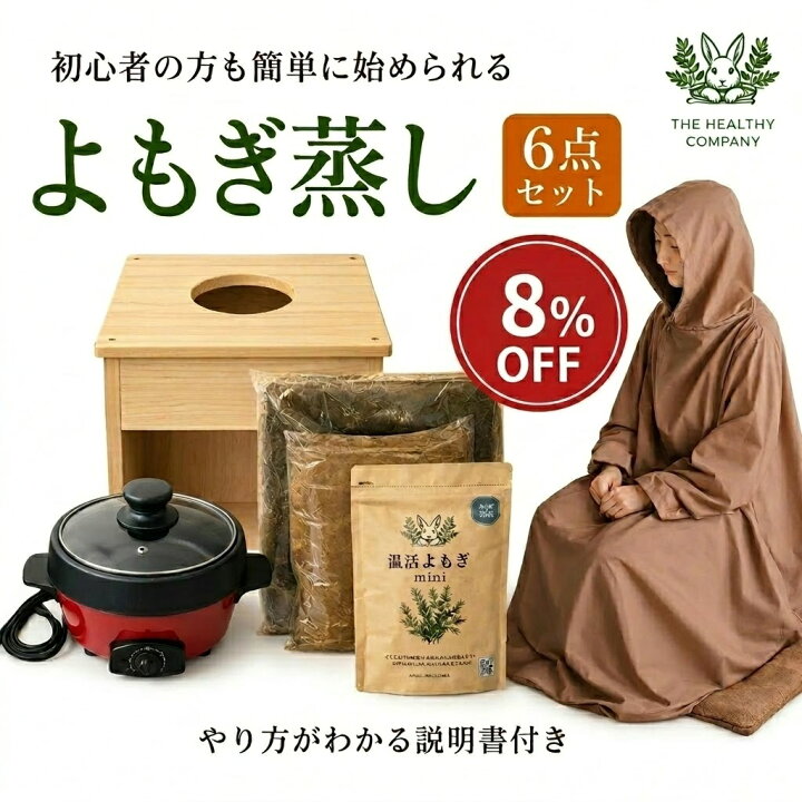 楽天市場】【高級よもぎ蒸しセット】 鍋が選べる 大サイズ(赤) / 中 
