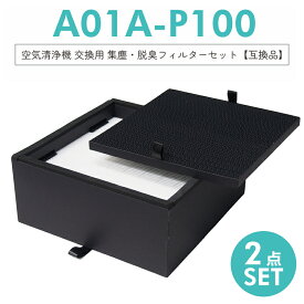 【即納】A01A-P100 バルミューダ・ザ・ピュア 空気清浄機交換用フィルター a01a-p100 集塵フィルター A01A-S100 1点 と 脱臭フィルター A01A-D100 1点 空気清浄機 A01A-WH A01A-GR 対応 【互換品/2点SET】