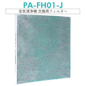 【即納】PA-FH01-J 空気清浄フィルター 集じん制菌フィルター pa-fh01-j 象印 空気清浄機 PA-HA16 PA-HB16 PA-HT16 PU-HC35 交換用フィルター [互換品/1枚入り]
