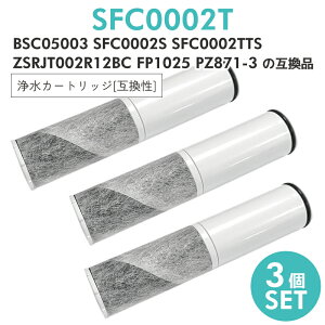 �y���[�z�y���{�����H�i���S�����N���A�ρzsfc0002 sfc0002t �򐅊� �J�[�g���b�W�iBSC05003 SFC0002T SFC0002TTS ZSRJT002R12BC FP1025 PZ871-3 �̌݊��i�j�����p �򐅃J�[�g���b�W sfc0002 ������̌^�򐅊�y��