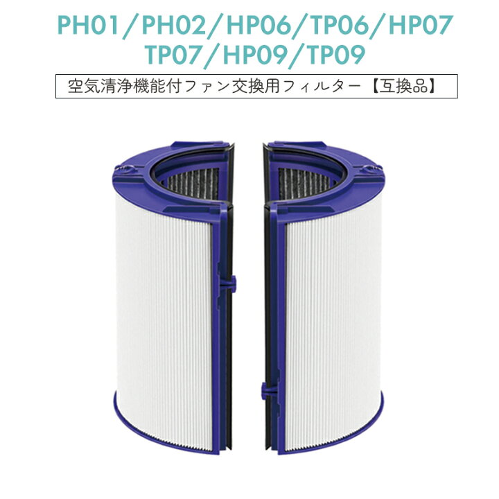 楽天市場】【即納】ダイソン Dyson PH01 PH02 HP06 TP06 HP07 TP07 