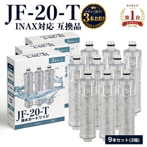 �y3�{���܂��z�y�����H�i���S�����ρzINAX�Ή� �򐅊� �J�[�g���b�W JF-20-T JF-20 JF-AB461SYX(JW)�Ή� �^�J���X�^���_�[�h�Ή� �����p �݊��i 9�{�Z�b�g 1�{��4������ JF-20TK-SW SF-T20 JF20TTO JF20TK ������