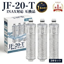 楽天市場】inax カートリッジ jf－20 3個入りの通販