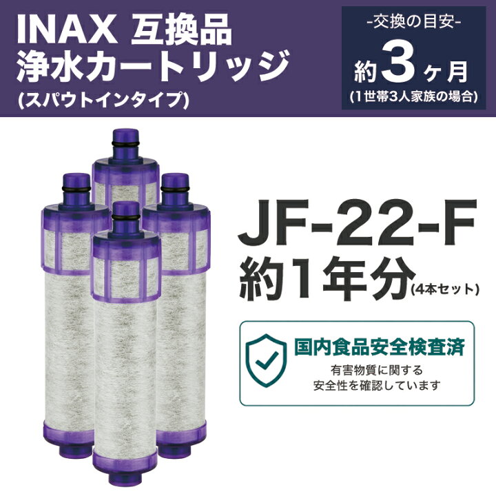 楽天市場】【1本おまけ】【国内食品安全検査済】JF-22-F JF-22 浄水 