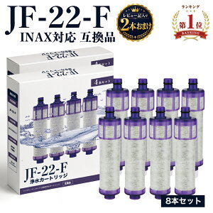 �y2�{���܂��z�y�����H�i���S�����ρzINAX�Ή� �򐅊� �J�[�g���b�W JF-22 JF-22-F JF22FK JF-AB461SYX(JW)�Ή� �^�J���X�^���_�[�h�Ή� �����p �݊��i 4�{�Z�b�g 1�{��3������ �n�C�O���[�h ��������