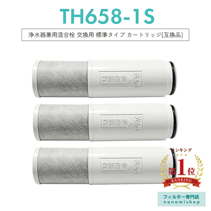 https://tshop.r10s.jp/nanamishop/cabinet/water-cartridge/th658-1s/th658-1s.jpg?fitin=720%3A720