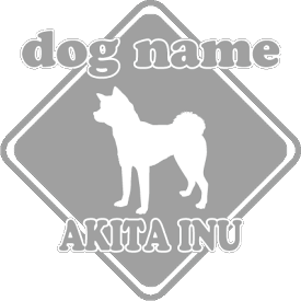 楽天市場 標識 犬用品 ペット ペットグッズ の通販