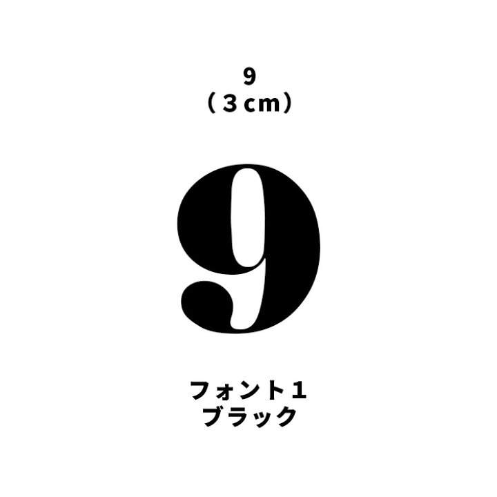 カッティングステッカー 数字２３ 文字高１００ｍｍ 黒 – GREEN CROSS-select 工事現場の安全対策用品なら QQ&amp;U 数字と文字のステッカー(ブラック、3)