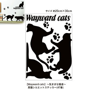 ���L�V���G�b�g�X�e�b�J�[(47��)�yWayward cats�z�`�C�܂܂ȔL�B�`�E�H�[���X�e�b�J�[ WALLSTICKER �C���e���A�V�[�� �ǃV�[�� �ǃX�e�b�J�[ �L �l�R �˂�