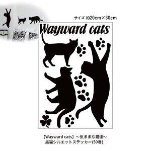 ���L�V���G�b�g�X�e�b�J�[(50��)�yWayward cats�z�`�C�܂܂ȔL�B�`�E�H�[���X�e�b�J�[ WALLSTICKER �C���e���A�V�[�� �ǃV�[�� �ǃX�e�b�J�[ �L �l�R �˂�