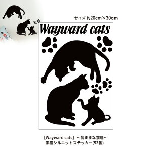 ���L�V���G�b�g�X�e�b�J�[(53��)�yWayward cats�z�`�C�܂܂ȔL�B�`�E�H�[���X�e�b�J�[ WALLSTICKER �C���e���A�V�[�� �ǃV�[�� �ǃX�e�b�J�[ �L �l�R �˂�