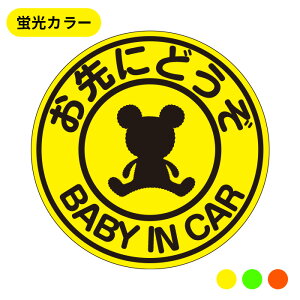 ybaby in car ɂǂzuF BABY IN CAR }Olbgya15cmzԂ񂪏Ă܂ xr[CJ[ N} y蕨oYjv[gɂzԂ񂪏Ă܂ BABY KIDS CHILD IN CAR