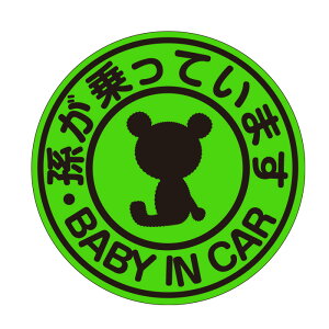 �ybaby in car ��������Ă܂��z�u���F �}�O�l�b�g�y��15cm�z�Ԃ���񂪏���Ă��܂� �x�r�[�C���J�[ �N�} �y���蕨��o�Y�j���v���[���g�ɂ��z�Ԃ���񂪏���Ă܂� BABY KIDS CHILD IN CAR �X�e�b
