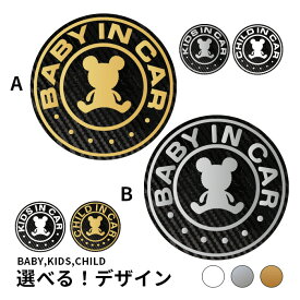 選べる！ベビーインカー（クマ）マグネットorステッカー【直径15cm】 赤ちゃんが乗っています シール 赤ちゃんが乗ってます kids child キャラクター チャイルドインカー かわいい おしゃれ 防水ステッカー クマステッカー クマシール 車ステッカー キッズインカー