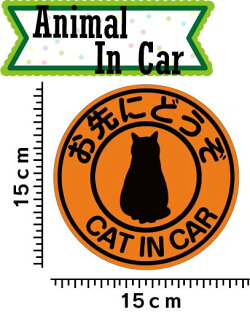 catincarお先にどうぞ猫が乗ってますマグネット【蛍光色】ステッカーねこシールカッティングステッカータイプペットおでかけ車キャラクターベビーインカーかわいいおしゃれ楽天通販フォトジェニックインスタ防水送料無料