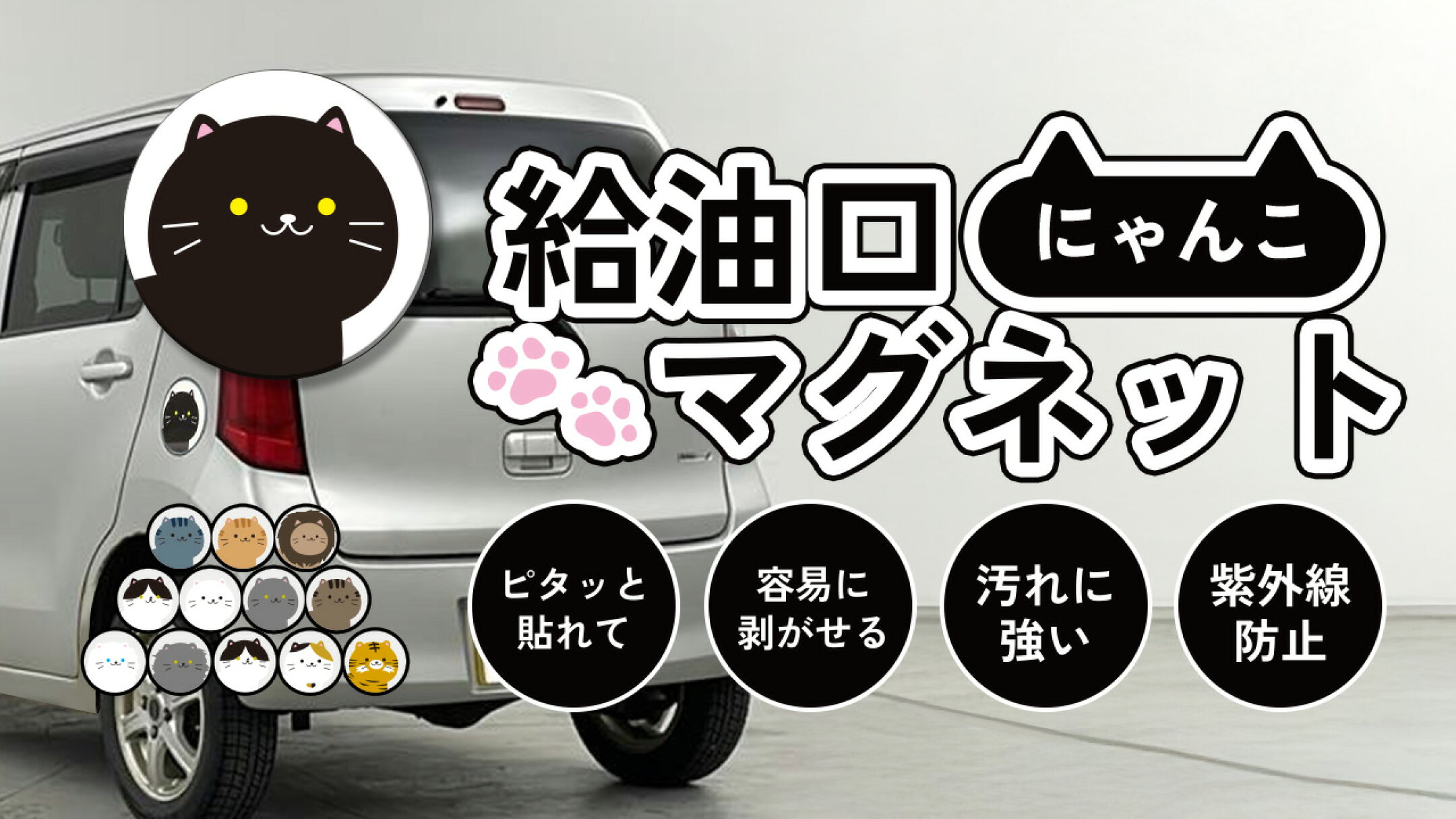 給油口マグネット