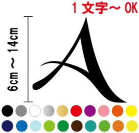 切文字フォントステッカー【アルファベット】【6cmから14cm】防水 屋外 名前 表札 ポスト 車 文字シール 文字　ステッカー スーツケース 蛍光　文字 ローマ字　シール カッティングシート 数字 ウェディングボード DIY