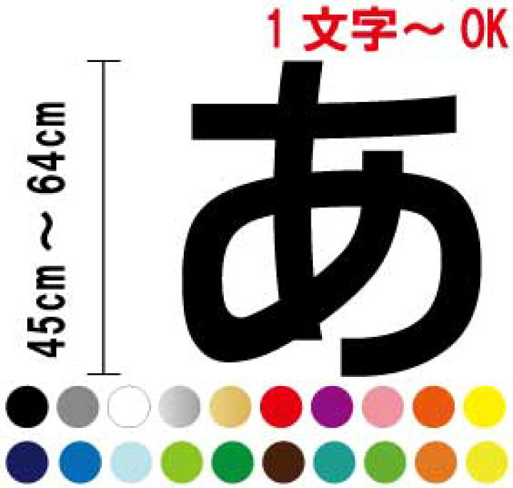 楽天市場 切文字フォントステッカー 日本語 45cmから64cm 防水 屋外 名前 表札 ポスト 車 文字 シール 文字 ステッカー スーツケース 蛍光 文字 ローマ字 シール カッティングシート 数字 フォント Harikiri Factory