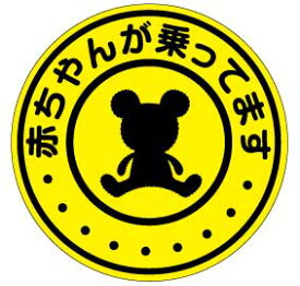 楽天市場 赤ちゃんが乗っていますの通販