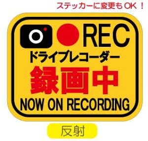 ドライブレコーダー 反射 カー用品 ステッカーの人気商品 通販 価格比較 価格 Com