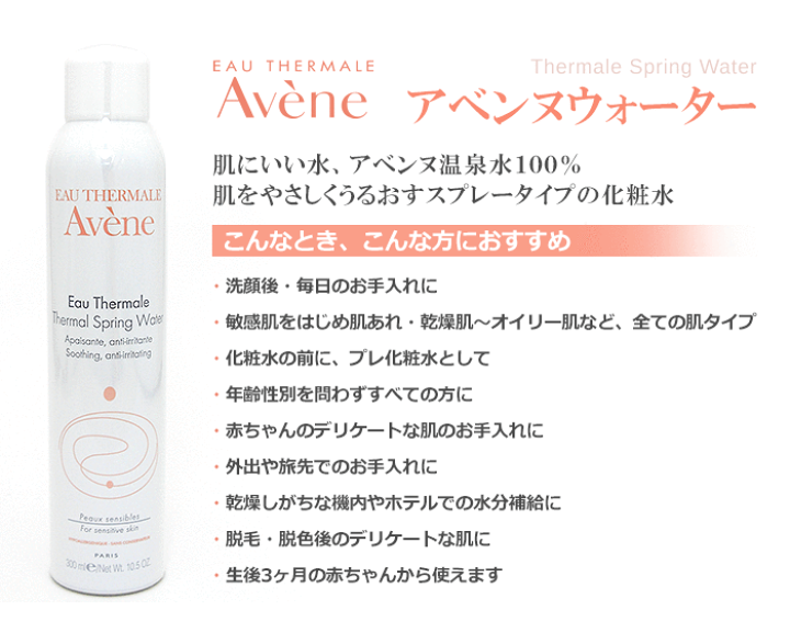 楽天市場】アベンヌ AVENE アベンヌウォーター 化粧水 300ml 【並行