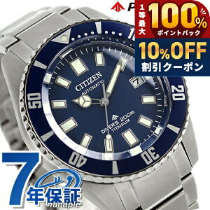�_5/20���聚10%OFF+100%�Ҍ�+�ő�43�{�^ �V�`�Y�� �v���}�X�^�[ �}���[���V���[�Y �_�C�o�[�Y�E�H�b�` �`�^�� �������� �r���v �����Y CITIZEN PROMASTER NB6021-68L �u�����h ������� �h�� ������ �傫