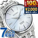 ＼5/15限定★2000円OFF+100%還元+最大51倍／【湯呑み付】 セイコー プレザージュ Cocktail Time カクテル スカイダイビング 自動巻き メンズ 腕時計 SARY161 SEIKO PRESAGE アイスブルー 高級 ブランド おしゃれ 防水 プレゼント 男性 実用的