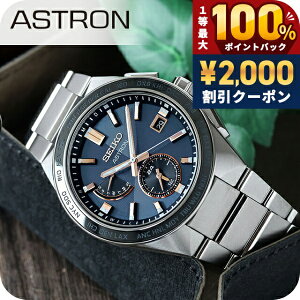�_5/15���聚2000�~OFF+100%�Ҍ�+�ő�51�{�^�y�N���X�t�z �Z�C�R�[ �A�X�g���� �l�N�X�^�[ �\�[���[ �d�g �d�g�\�[���[ �r���v �����Y �`�^�� SEIKO ASTRON SBXY053 �l�C�r�[ ���{�� ���� �u�����h ����