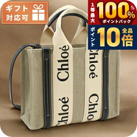 ＼15日限定★P10倍＆最大100%還元／ クロエ トートバッグ レディース CHLOE イタリア CHC22AS397I26 WHITE-BLUE 1 ベージュ系 ネイビー系 バッグ 軽量 手提げ ブランド 高級 おしゃれ プレゼント 女性 実用的 かわいい