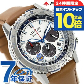 ＼全品10倍+さらに8倍／ シチズン プロマスター SKYシリーズ ブルーインパルス エコドライブ 腕時計 ブランド メンズ 数量限定 クロノグラフ ソーラー CITIZEN PROMASTER CA4661-09A アナログ シルバー ブラウン おしゃれ 防水 文字盤 大きい プレゼント 男性 実用的