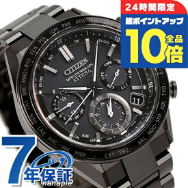 ＼2/15限定★全品10倍+さらに8倍／ シチズン アテッサ エコ・ドライブGPS衛星電波時計 ダブルダイレクトフライト 腕時計 ブランド メンズ チタン クロノグラフ ソーラー CITIZEN ATTESA CC4055-65E 日本製 高級 おしゃれ 防水 文字盤 大きい プレゼント 男性 実用的