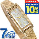 ＼2/15限定★全品10倍+さらに8倍／ シチズン キー 2way Model 光発電エコドライブ 腕時計 ブランド レディース 数量限定 替えベルト ソーラー CITIZEN Kii EG7043-33D アナログ ホワイトシェル ゴールド 白 おしゃれ 防水 軽い 華奢 かわいい プレゼント 女性 実用的