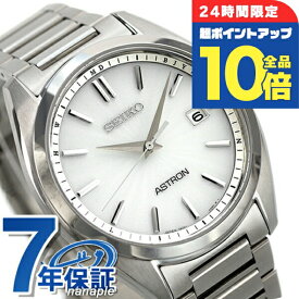 ＼2/15限定★全品10倍+さらに8倍／ セイコー アストロン チタン 電波ソーラー メンズ 腕時計 SBXY029 SEIKO ASTRON シルバー 高級 ブランド おしゃれ 防水 文字盤 大きい プレゼント 男性 実用的