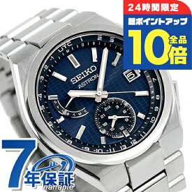 ＼2/15限定★全品10倍+さらに8倍／【クロス付】 セイコー アストロン ネクスター ソーラー電波 8B63 電波ソーラー 腕時計 メンズ チタン SEIKO ASTRON SBXY065 アナログ ブルー 日本製 高級 ブランド おしゃれ 防水 文字盤 大きい プレゼント 男性 実用的