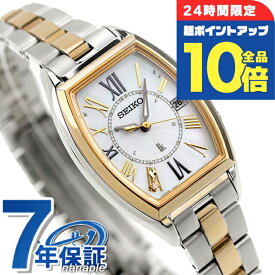 ＼2/15限定★全品10倍+さらに8倍／【ショッパー付】 セイコー ルキア レディダイヤ レディゴールド チタン 電波ソーラー レディース 腕時計 SSQW052 SEIKO LUKIA ホワイトシェル ゴールド ブランド おしゃれ 防水 軽い 華奢 かわいい プレゼント 女性 実用的