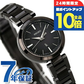 ＼2/15限定★全品10倍+さらに8倍／【ショッパー付】 セイコー ルキア アイコレクション ミニソーラー ソーラー 腕時計 レディース SEIKO LUKIA SSVR141 オールブラック 黒 日本製 ブランド おしゃれ 防水 軽い 華奢 かわいい プレゼント 女性 実用的