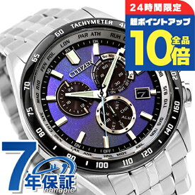 ＼2/15限定★全品10倍+さらに8倍／ シチズン コレクション UNITE with BLUE ダイレクトフライト エコドライブ電波 腕時計 ブランド メンズ 数量限定 クロノグラフ 電波ソーラー CITIZEN COLLECTION CB5874-81L アナログ ブルー おしゃれ 防水 プレゼント 男性 実用的