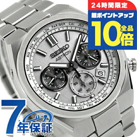 ＼2/15限定★全品10倍+さらに8倍／【クロス付】 セイコー アストロン Nexter ワールドタイム 電波ソーラー 腕時計 ブランド メンズ チタン クロノグラフ SEIKO ASTRON SBXY095 アナログ グレーシルバー 日本製 高級 おしゃれ 防水 文字盤 大きい プレゼント 男性 実用的