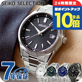 ＼2/15限定★全品10倍+さらに8倍／ セイコーセレクション Sシリーズ ソーラー電波 腕時計 電波ソーラー メンズ 流通限定モデル SEIKO SELECTION アナログ 黒 選べるモデル ブランド おしゃれ 防水 プレゼント 男性 実用的