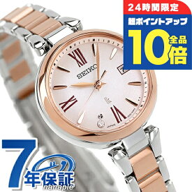＼2/15限定★全品10倍+さらに8倍／【ショッパー付】 セイコー ルキア 2024年春夏 電波ソーラー 腕時計 ブランド レディース チタン ラボグロウンダイヤモンド SEIKO LUKIA SSQW082 アナログ ピオニーピンク ピンクグラデーション ピンクゴールド 日本製